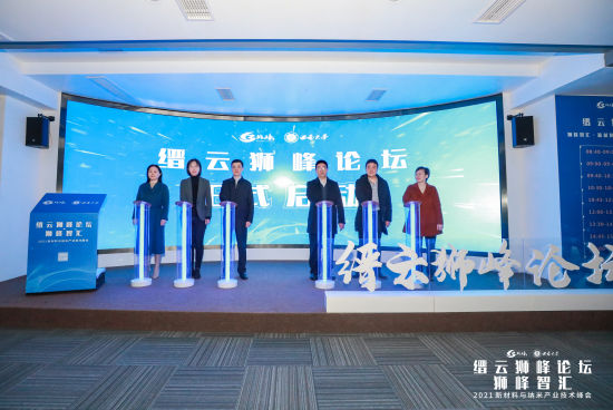 缙云狮峰论坛启动仪式暨狮峰智汇·2021新材料与纳米产业技术峰会顺利举行
