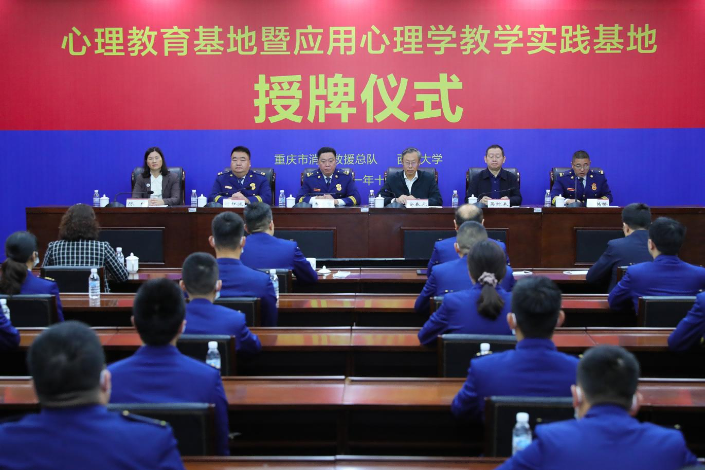 学校与重庆市消防救援总队举行应用心理学教学实践基地授牌仪式